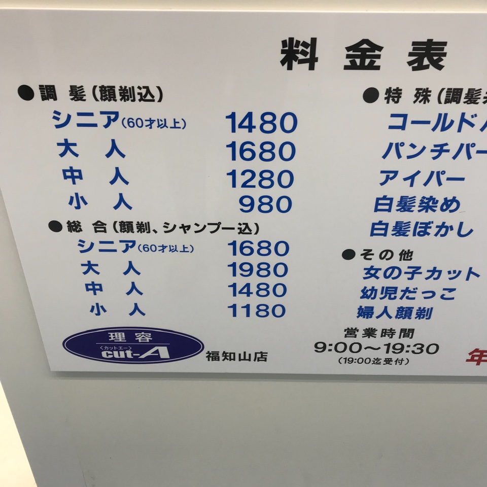 カット a 料金