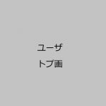 みねむら
