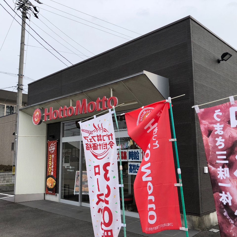 ほっともっと 伊賀白鳳通り店