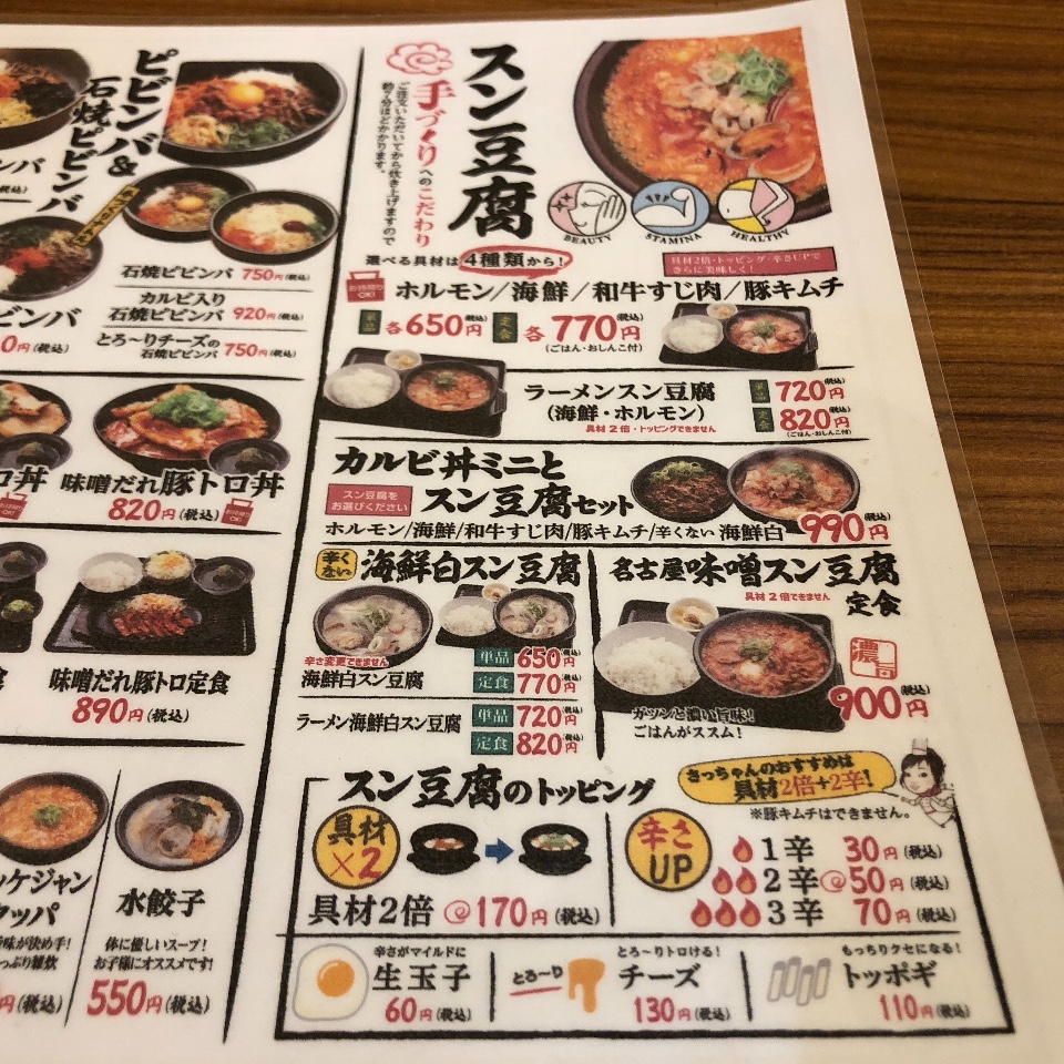 カルビ丼とスン豆腐専門店 韓丼 一宮尾西店