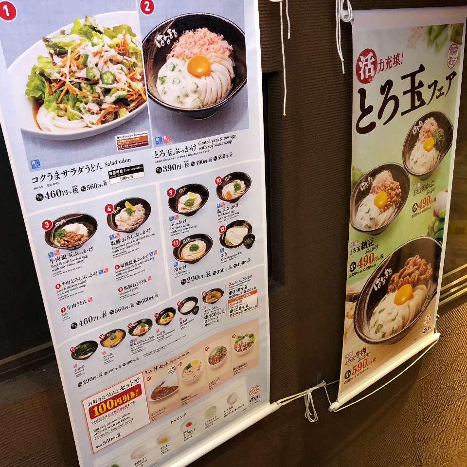 Jr中央線吉祥寺駅から徒歩約2分 三河屋 はなまるうどん 吉祥寺南口店 ツクツク グルメ 投稿型グルメデーターベース