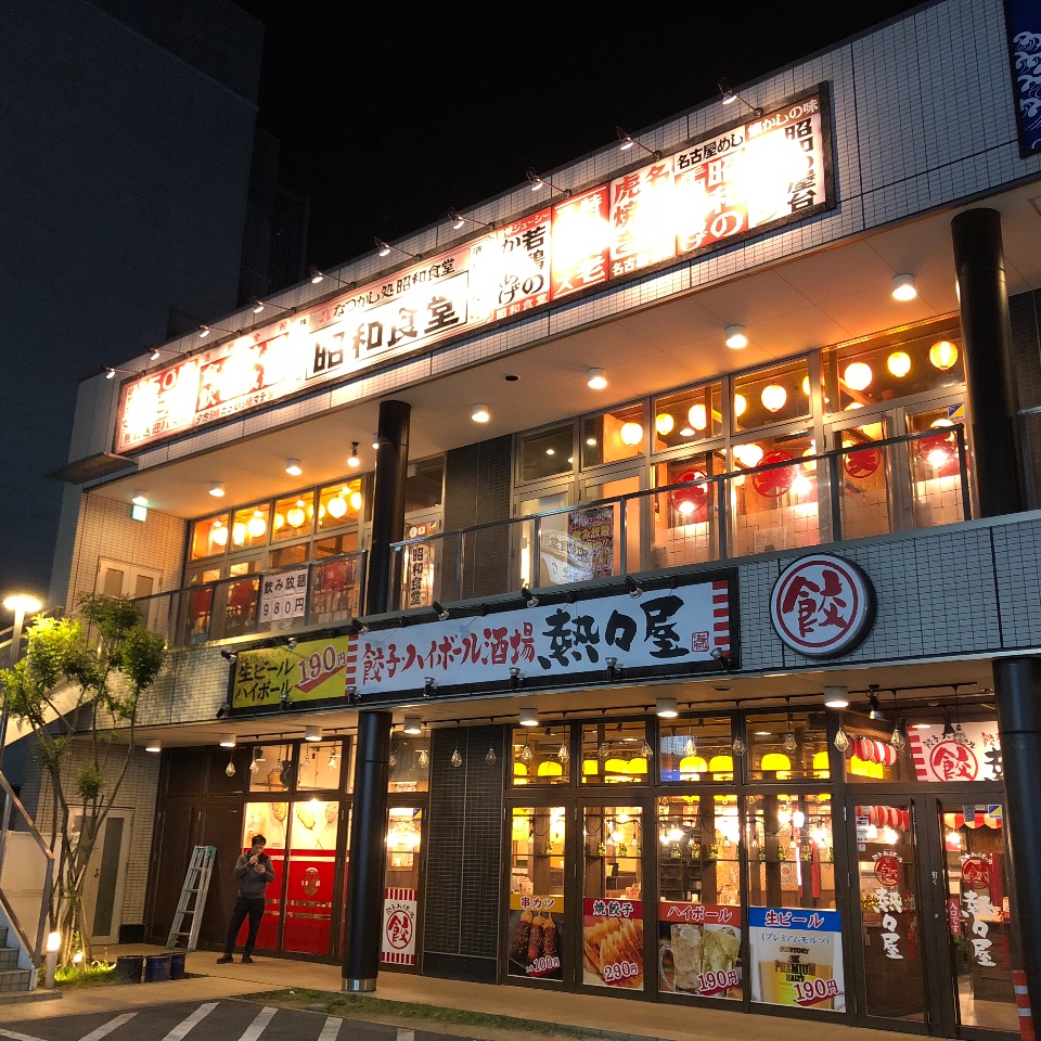 昭和食堂 豊田西町店