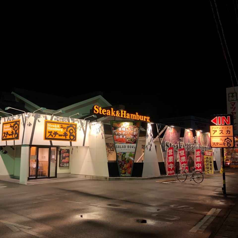 名鉄犬山線犬山口駅から徒歩約15分のと ステーキ宮 犬山店 ツクツク グルメ 投稿型グルメデーターベース