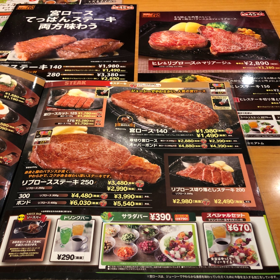 Jr東海中央本線高蔵寺駅から約3 5kmのと ステーキ宮 坂下店 ツクツク グルメ 投稿型グルメデーターベース