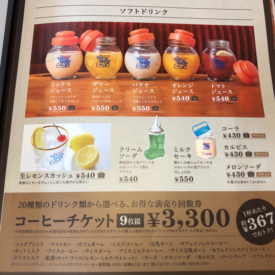 コメダ珈琲店 錦東櫻店