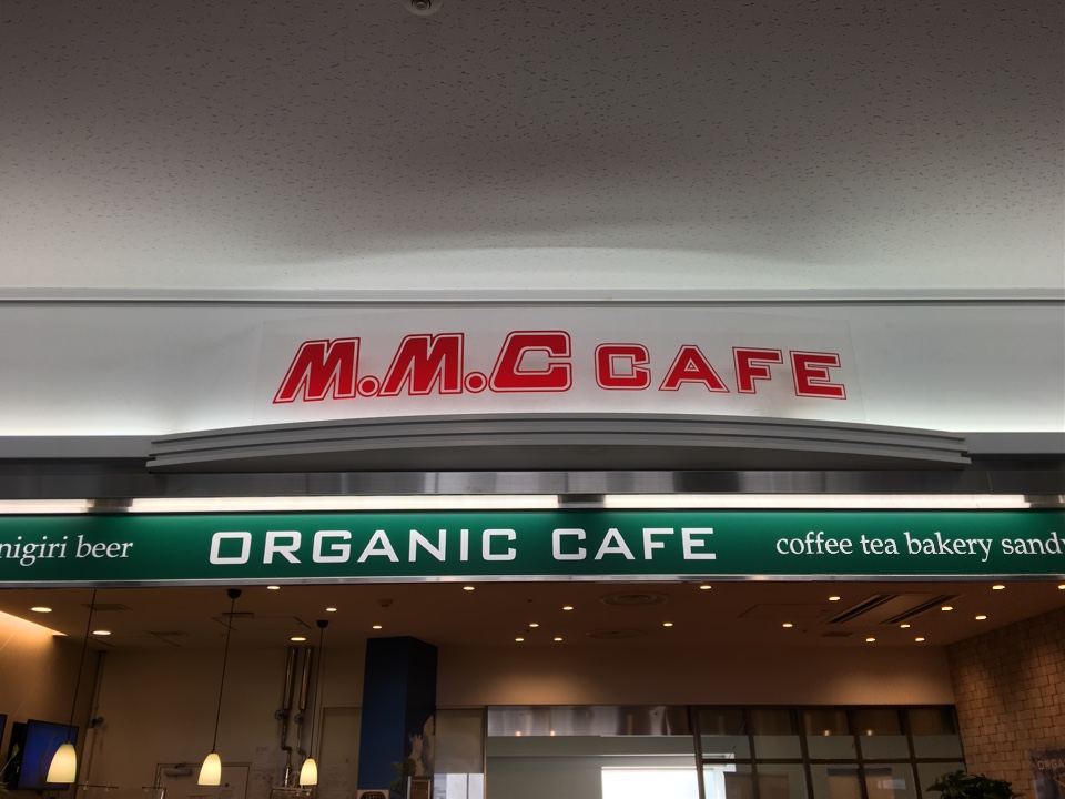 羽田空港第一旅客ターミナル2階にあり Mmcオーガニックカフェ羽田空港北店 ツクツク グルメ 投稿型グルメデーターベース