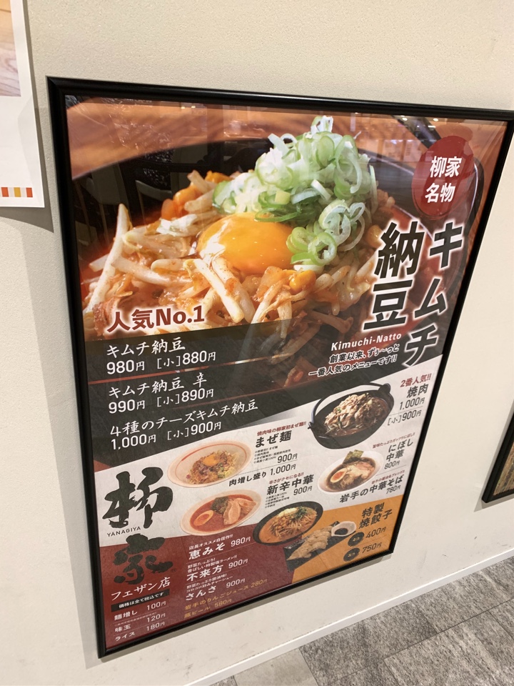 盛岡駅にあるフェザンの中のラーメン屋 柳家 盛岡フェザン店 ツクツク グルメ 投稿型グルメデーターベース