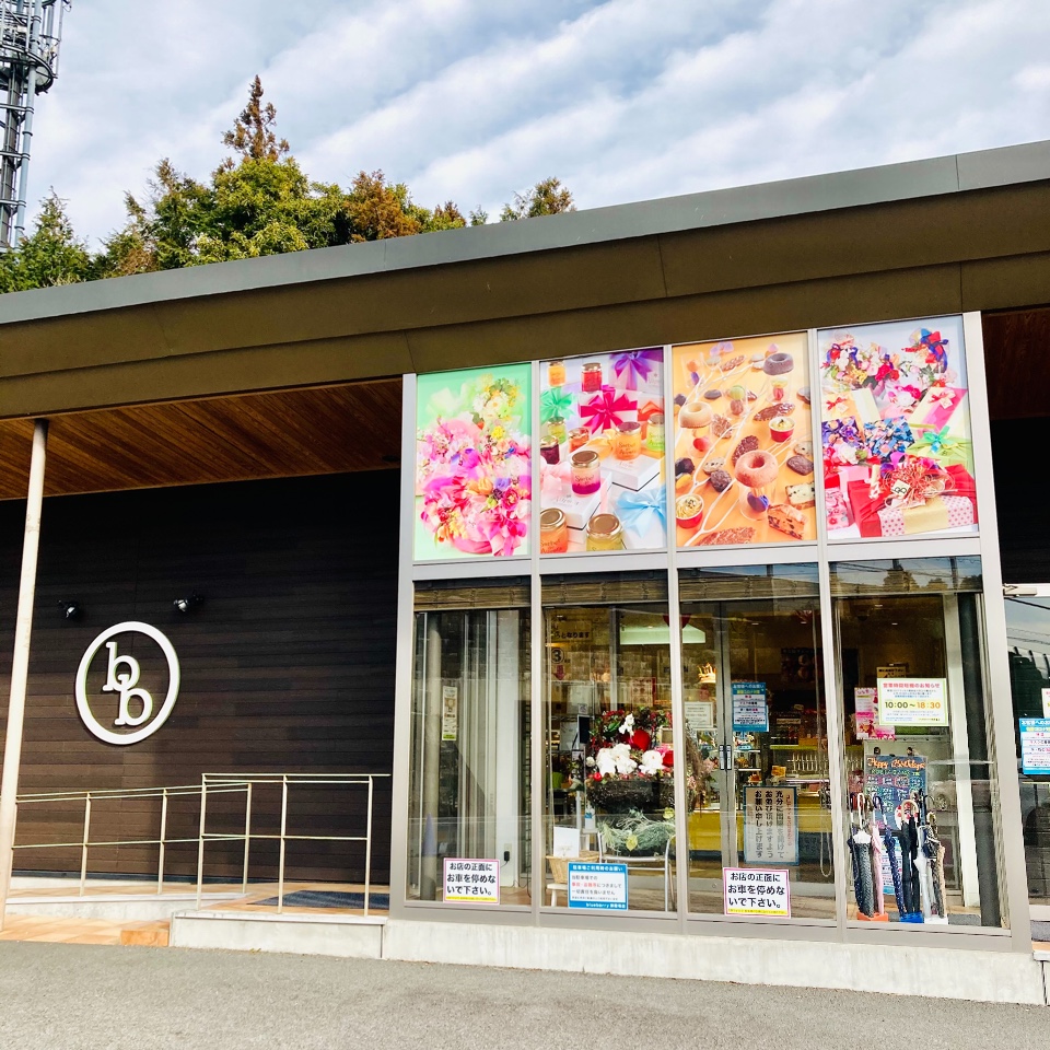 お店へは御殿場駅より車で約10分 地元 ブルーベリー 御殿場店 ツクツク グルメ 投稿型グルメデーターベース