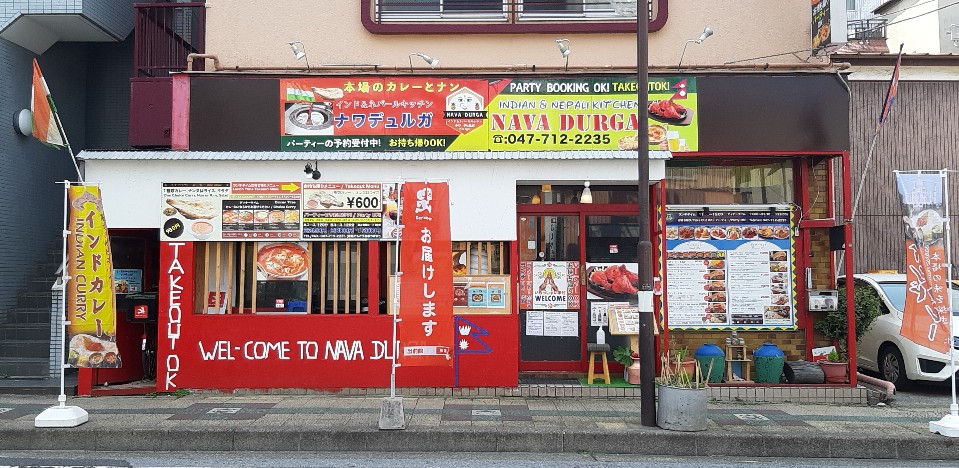 松戸駅の西口から徒歩4分のインド インド ネパールキッチン ナワデュルガ ツクツク グルメ 投稿型グルメデーターベース