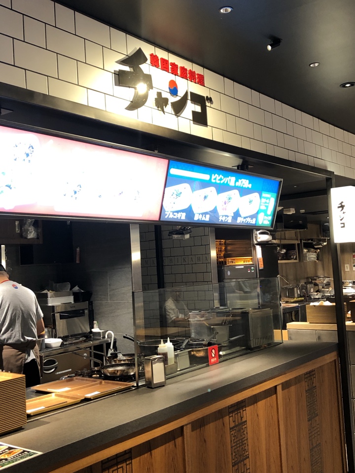 横浜のcialの中にある韓国料理のお店で チャンゴ Cial横浜店 ツクツク グルメ 投稿型グルメデーターベース