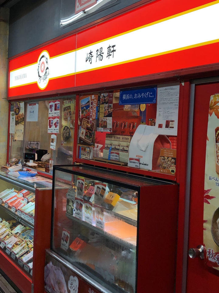 崎陽軒 平塚ユーユー梅屋店 ツクツク グルメモバイル 投稿型グルメデーターベース