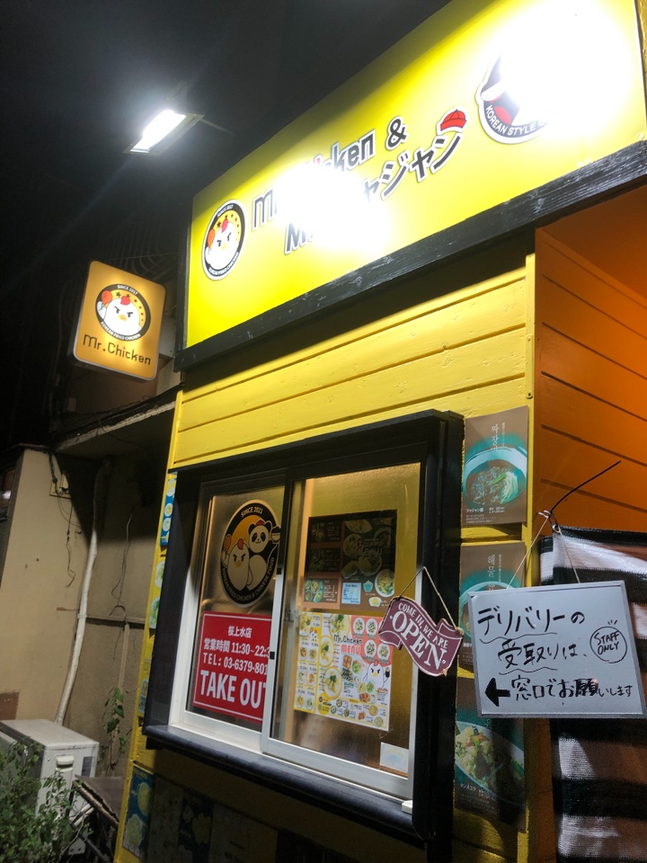 京王線の桜上水駅から徒歩2分くらいの所 Mr チキン 桜上水店 ツクツク グルメ 投稿型グルメデーターベース