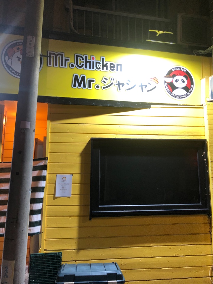 京王線の桜上水駅から徒歩2分くらいの所 Mr チキン 桜上水店 ツクツク グルメ 投稿型グルメデーターベース
