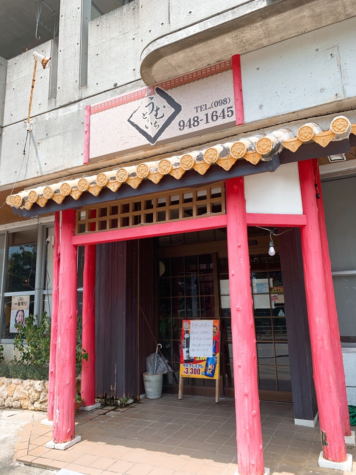 南城市玉城にある居酒屋さん 居酒屋さ うとぅいむち ツクツク グルメ 投稿型グルメデーターベース