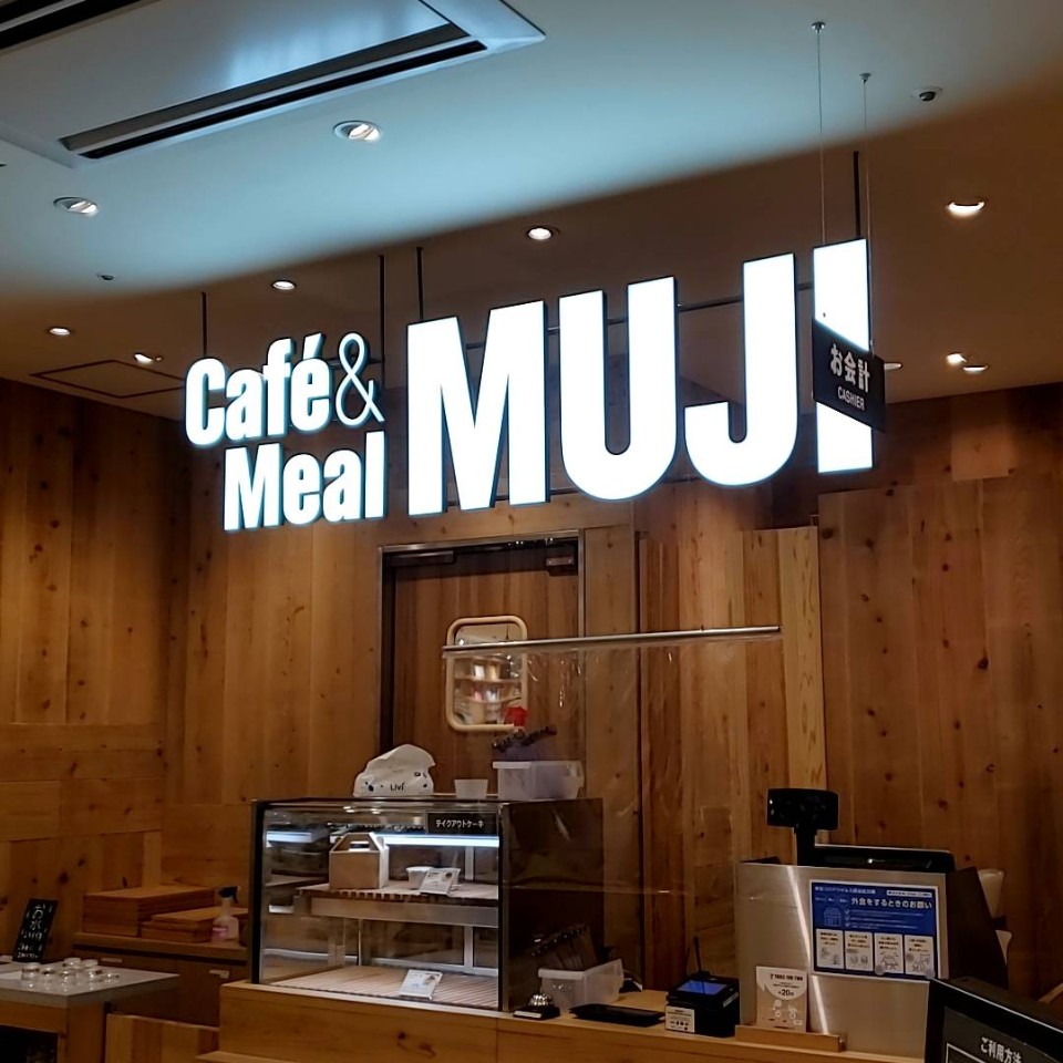 Jr山科駅前のラクト山科の中にある無印 カフェ ミール ムジ 京都山科店 ツクツク グルメ 投稿型グルメデーターベース