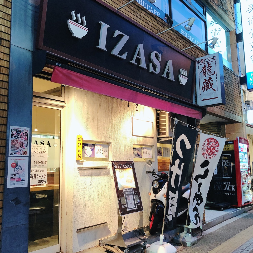 東京メトロ丸ノ内線 本郷三丁目駅から Izasa ツクツク グルメ 投稿型グルメデーターベース
