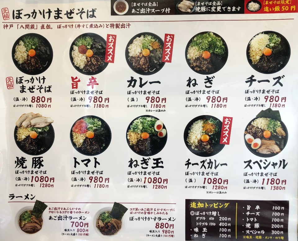 神戸の中心地 三宮に古くからある人気 元祖ぼっかけまぜそば 神戸灘八 本店 ツクツク グルメ 投稿型グルメデーターベース