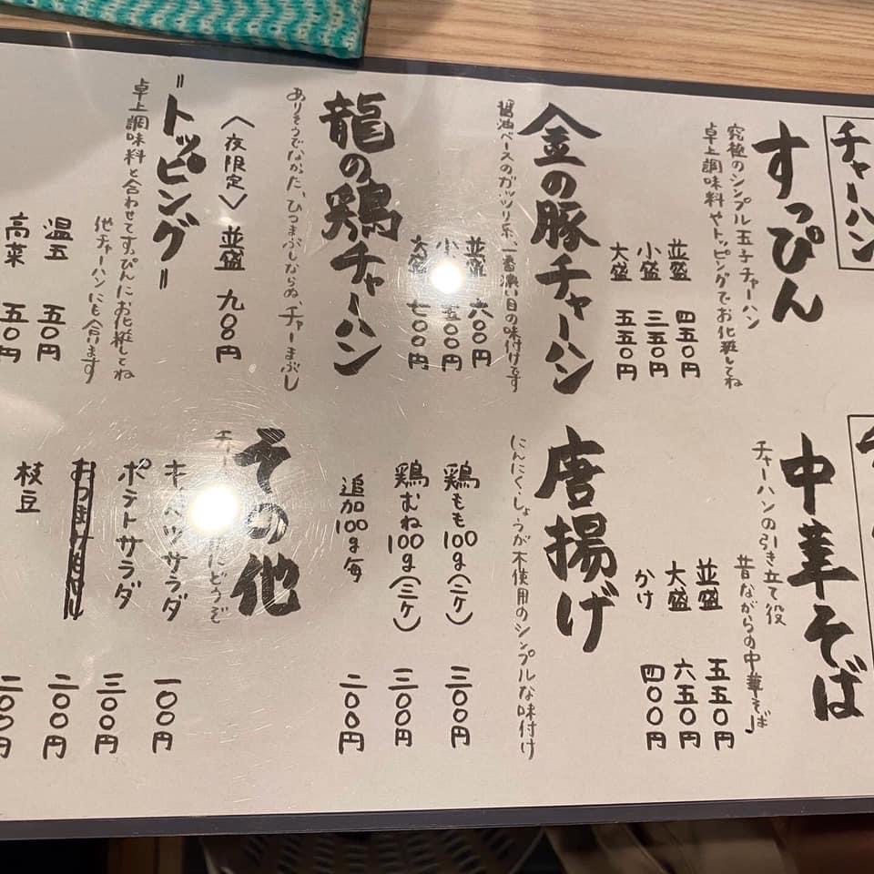 チャーハン専門店が出来ましたー チャーハン専門店 金龍 一宮妙興寺店 ツクツク グルメ 投稿型グルメデーターベース