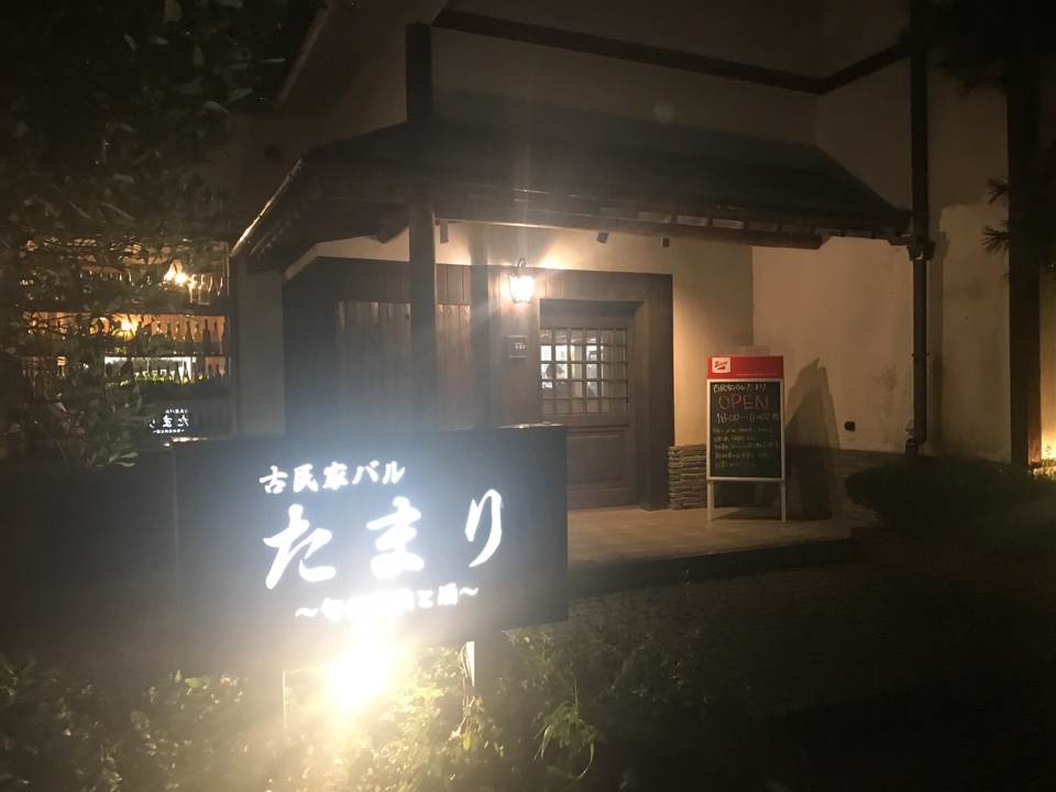 つくば駅近くにある豊富なワインや世界 古民家バル たまり ツクツク グルメ 投稿型グルメデーターベース