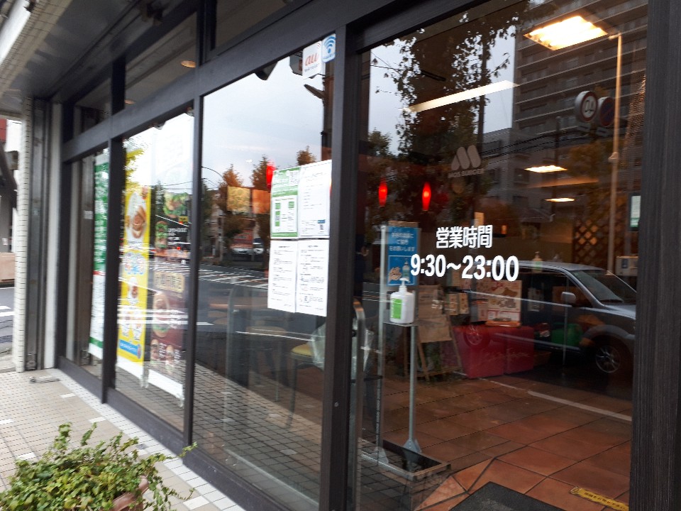 湘南台駅西口から少し歩いたとこあるモ モスバーガー 湘南台店 ツクツク グルメ 投稿型グルメデーターベース