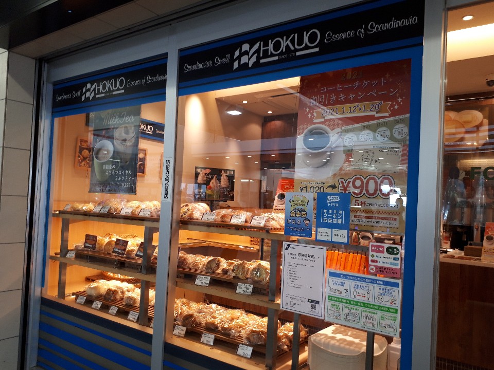愛甲石田駅改札出て目の前にあるパン屋 Hokuo 愛甲石田店 ツクツク グルメ 投稿型グルメデーターベース