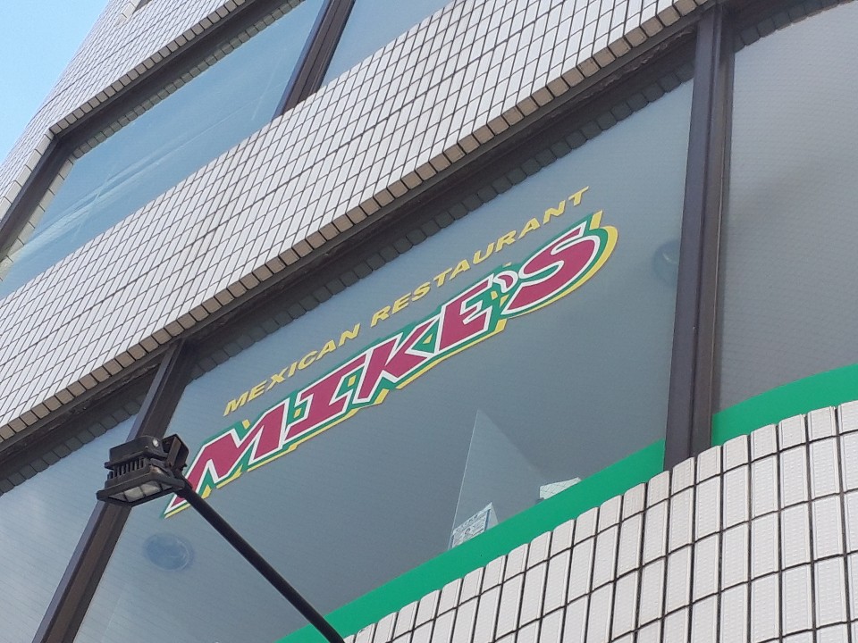 汐入駅駅から歩いてすぐ どぶ板通り近 マイクス 横須賀店 ツクツク グルメ 投稿型グルメデーターベース