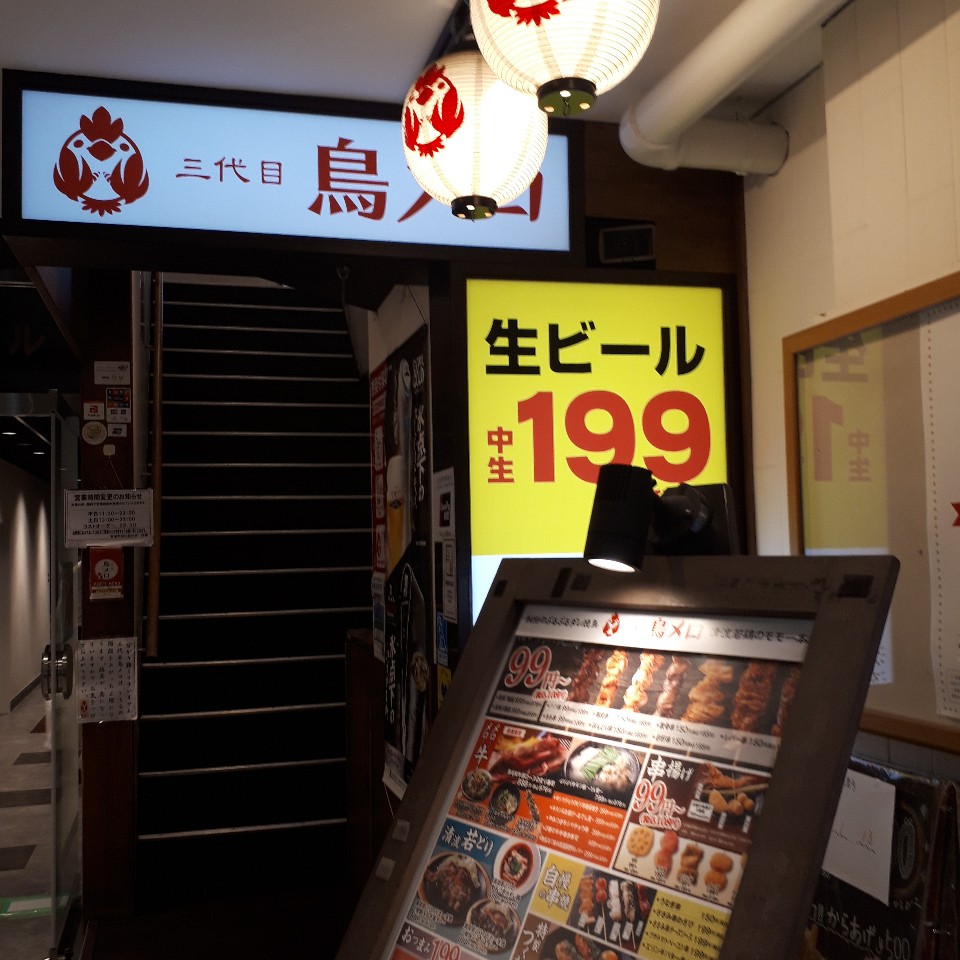 三代目 鳥メロ 有楽町日比谷口店