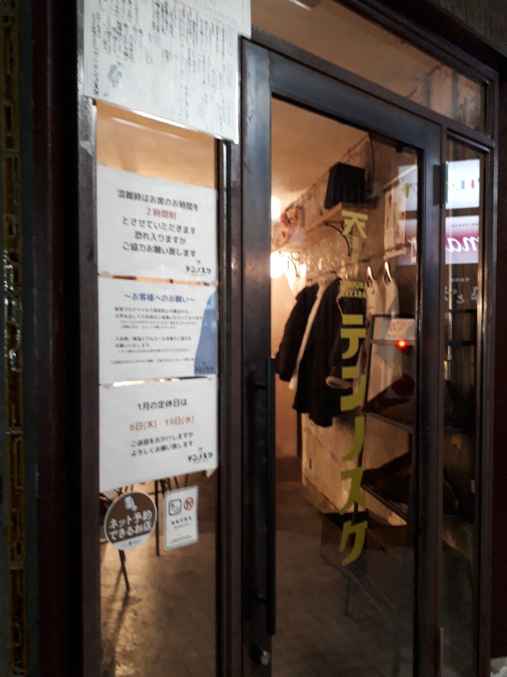 酒場 テンノスケ