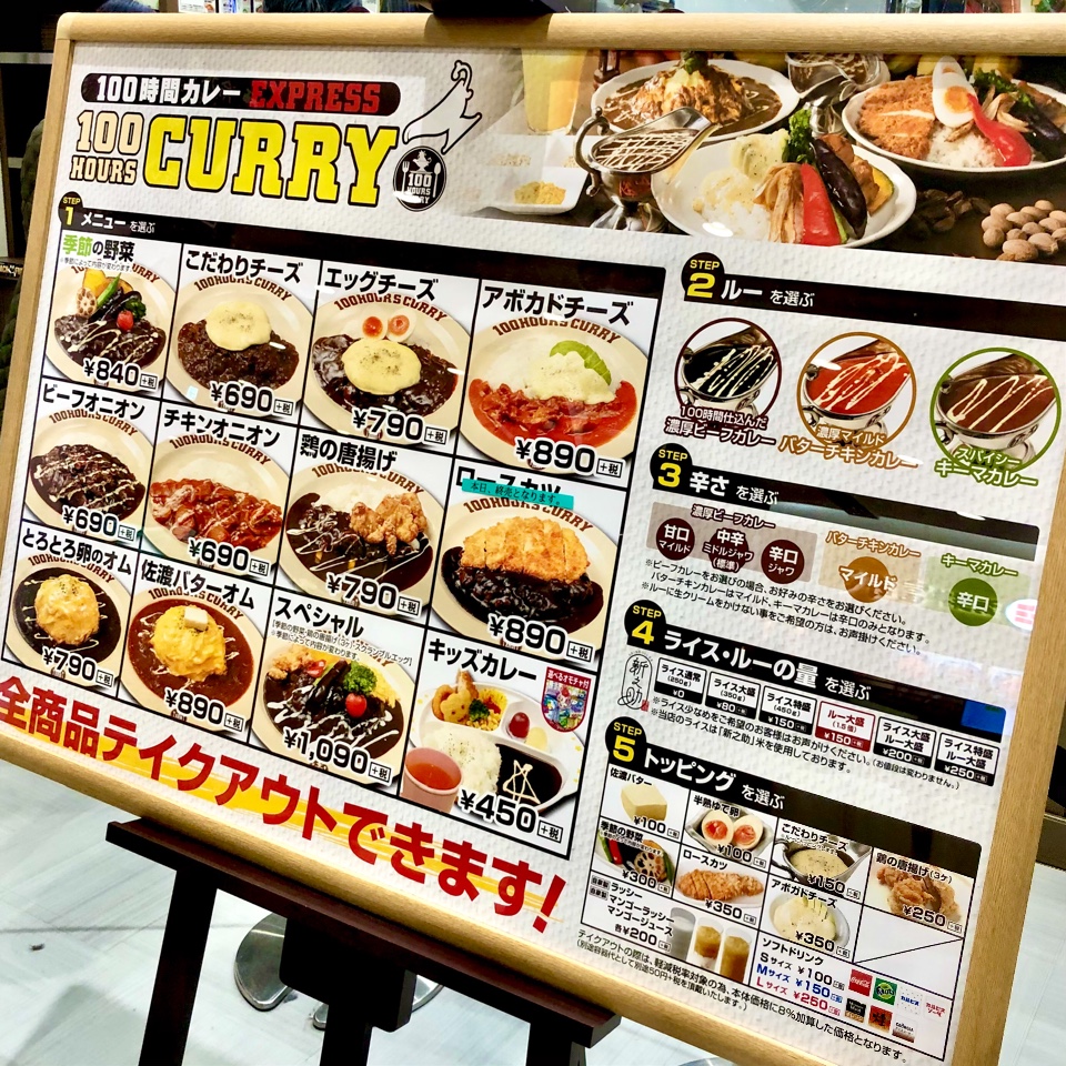 100hours Curry 100時間カレーexpre 100時間カレーexpress 100hours Curry イオンモール新潟南店 ツクツク グルメ 投稿型グルメデーターベース