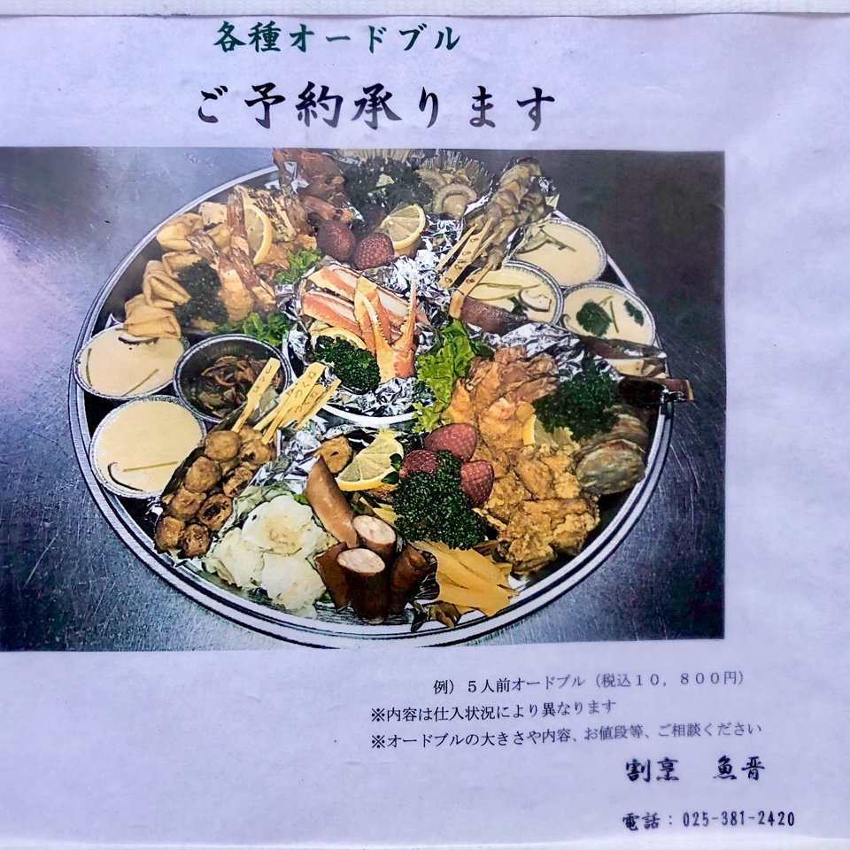 魚晋さんは新潟市江南区城所にある老舗 割烹仕出し 魚晋 ツクツク グルメ 投稿型グルメデーターベース