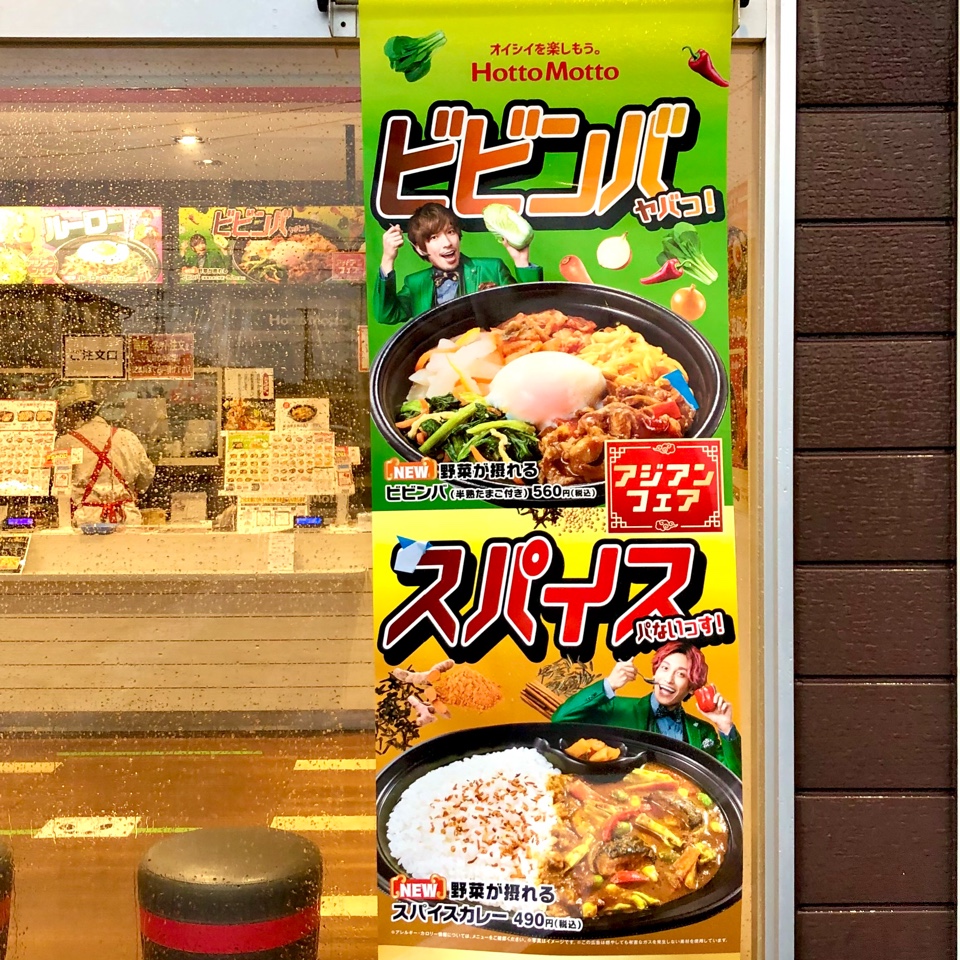 見附市学校町にあるお弁当屋さん ほっ ほっともっと 見附店 ツクツク グルメ 投稿型グルメデーターベース