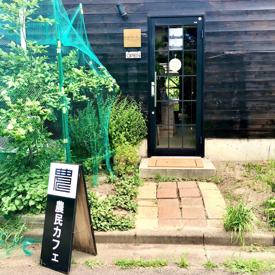 新潟市南区味方にある農民カフェさんへ 農民カフェ 味方店 ツクツク グルメ 投稿型グルメデーターベース 新潟市南区味方にある農民カフェさんへ 農民カフェ 味方店 ツクツク グルメ 投稿型グルメデーターベース