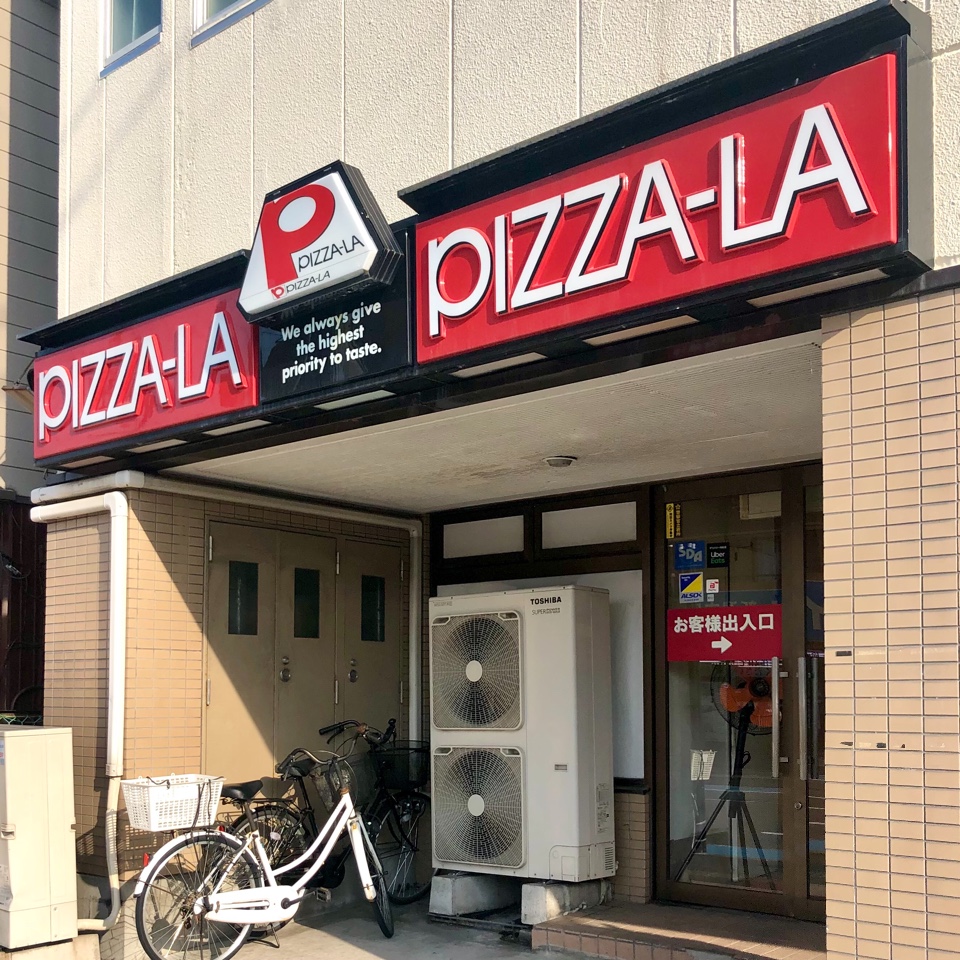 ピザーラ 新潟中央店