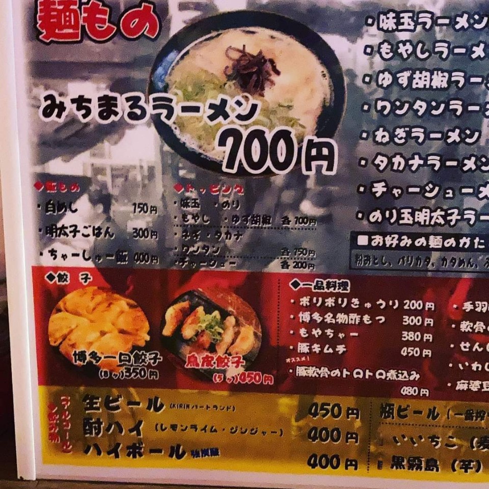 Jr広島駅新幹線口より徒歩10分くらいの みちまるラーメン ツクツク グルメ 投稿型グルメデーターベース