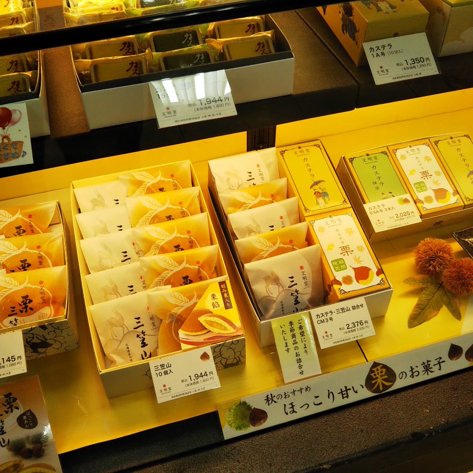 Jr船橋駅近くの東武百貨店の地下食品街 文明堂 東武船橋店 ツクツク グルメ 投稿型グルメデーターベース