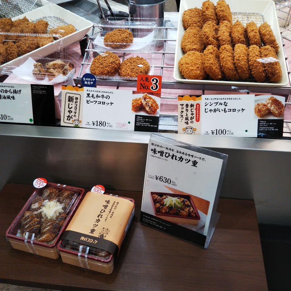 千葉そごうの地下食品売り場にあるコロ 神戸コロッケ そごう千葉店 ツクツク グルメ 投稿型グルメデーターベース