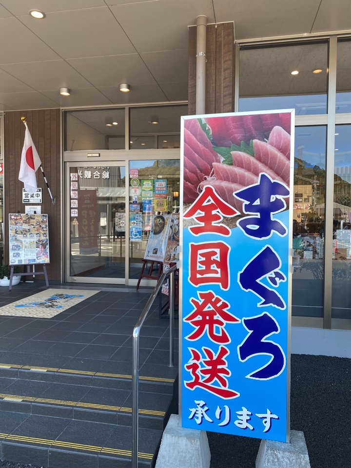 漁協直営の海鮮モノがいただけるレスト  海鮮まぐろ家  ツクツク 