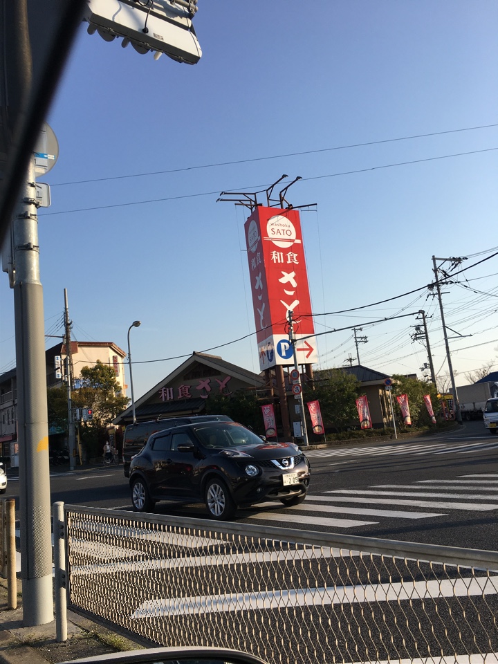 和食さと 堺美原店