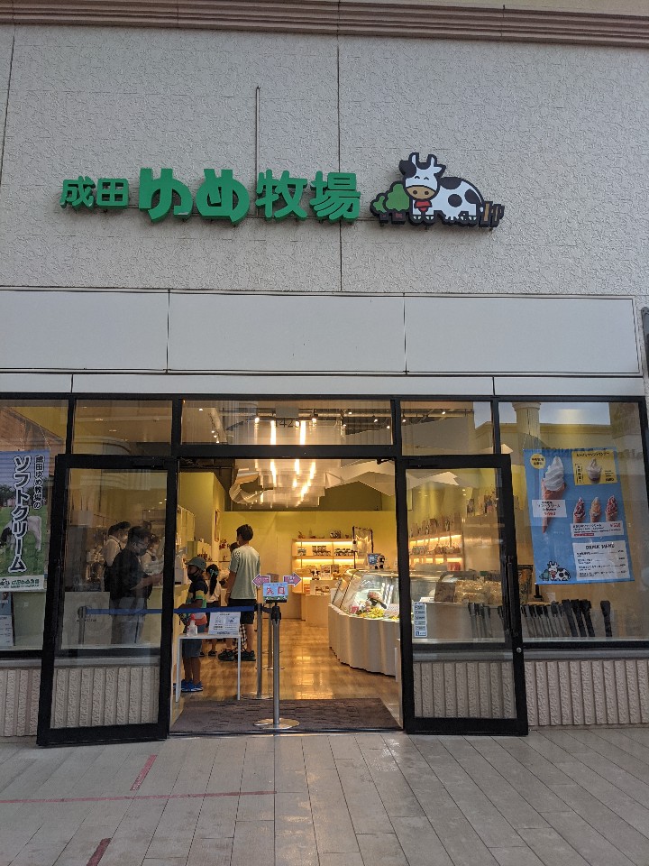 こちらのソフトクリームは本当に美味し 成田ゆめ牧場 酒々井プレミアムアウトレット店 ツクツク グルメ 投稿型グルメデーターベース