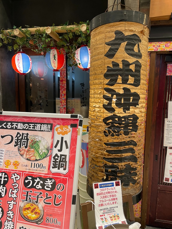 さいたまスーパーアリーナま前のけやき ナンクルナイサ きばいやんせー さいたま新都心アリーナ店 ツクツク グルメ 投稿型グルメデーターベース さいたまスーパーアリーナま前のけやき ナンクルナイサ きばいやんせー さいたま新都心アリーナ店 ツクツク グルメ 投稿型グルメデーターベース