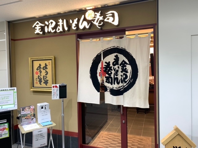 三軒茶屋駅から徒歩1分のところにありま 金沢まいもん寿司 三軒茶屋店 ツクツク グルメ 投稿型グルメデーターベース