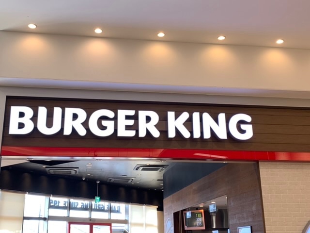 高座渋谷駅から徒歩4分 イオン大和の1f バーガーキング イオン大和店 ツクツク グルメ 投稿型グルメデーターベース