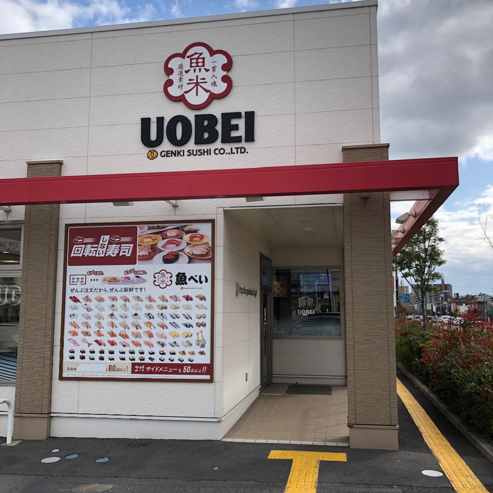 兵庫県姫路市のイオンタウン姫路店敷地 魚べい イオンタウン姫路店 ツクツク グルメ 投稿型グルメデーターベース