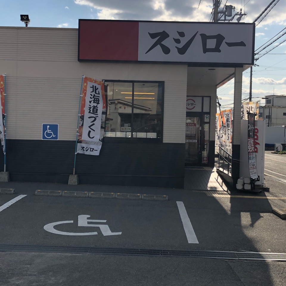 スシロー 加古川野口店