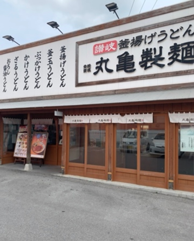 全国展開している 丸亀製麺 さん 丸亀製麺 沖縄美里店 ツクツク グルメ 投稿型グルメデーターベース
