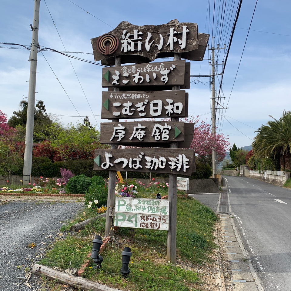 手づくり天然酵母パン こむぎ日和