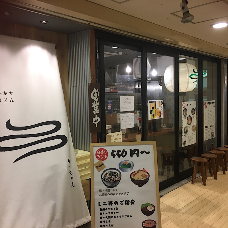 牛かすうどん りっちゃん鶴見店