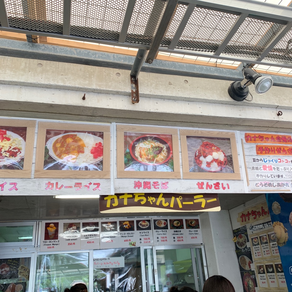 おんなの駅なかゆくい市場内にある か かなちゃんパーラー ツクツク グルメ 投稿型グルメデーターベース