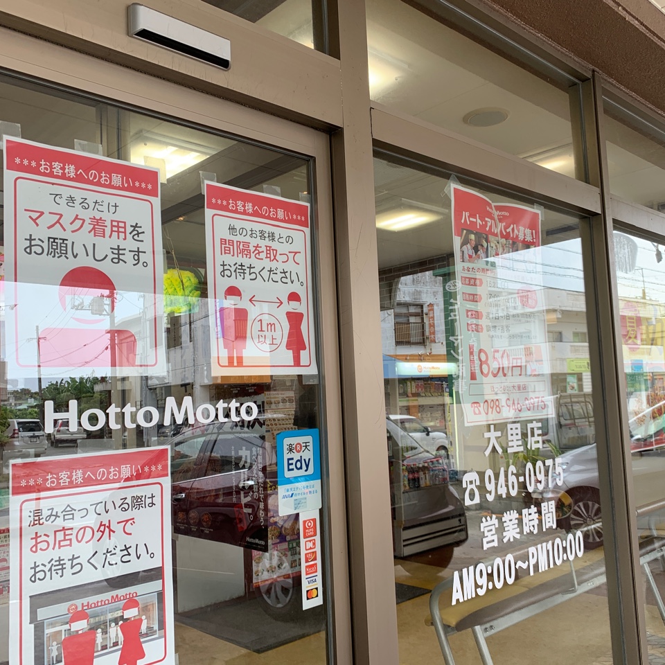 南城市大里にある ほっともっと大里店 ほっともっと大里店 ツクツク グルメ 投稿型グルメデーターベース