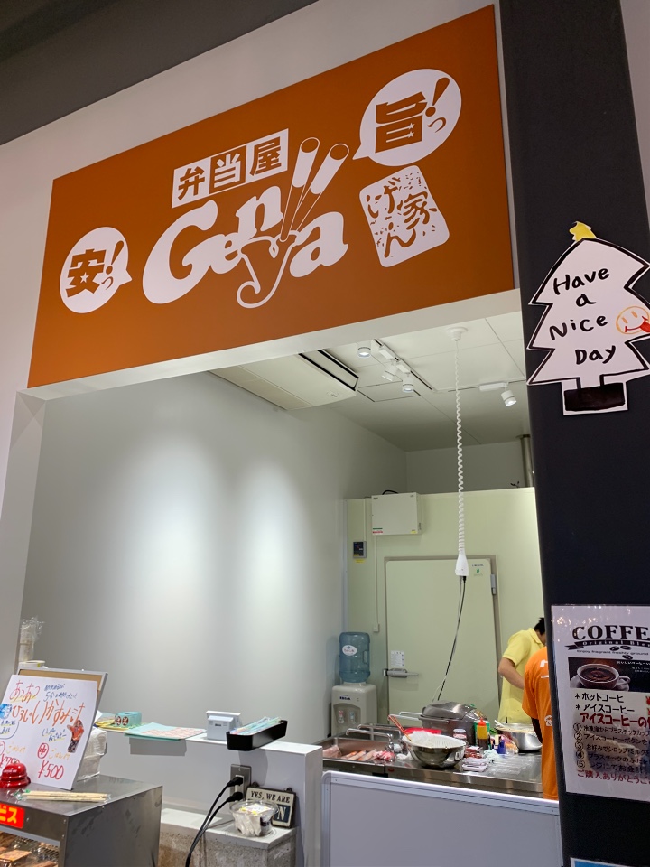 西原さわふじマルシェ内にある手作りお 惣菜屋げん家 ツクツク グルメ 投稿型グルメデーターベース